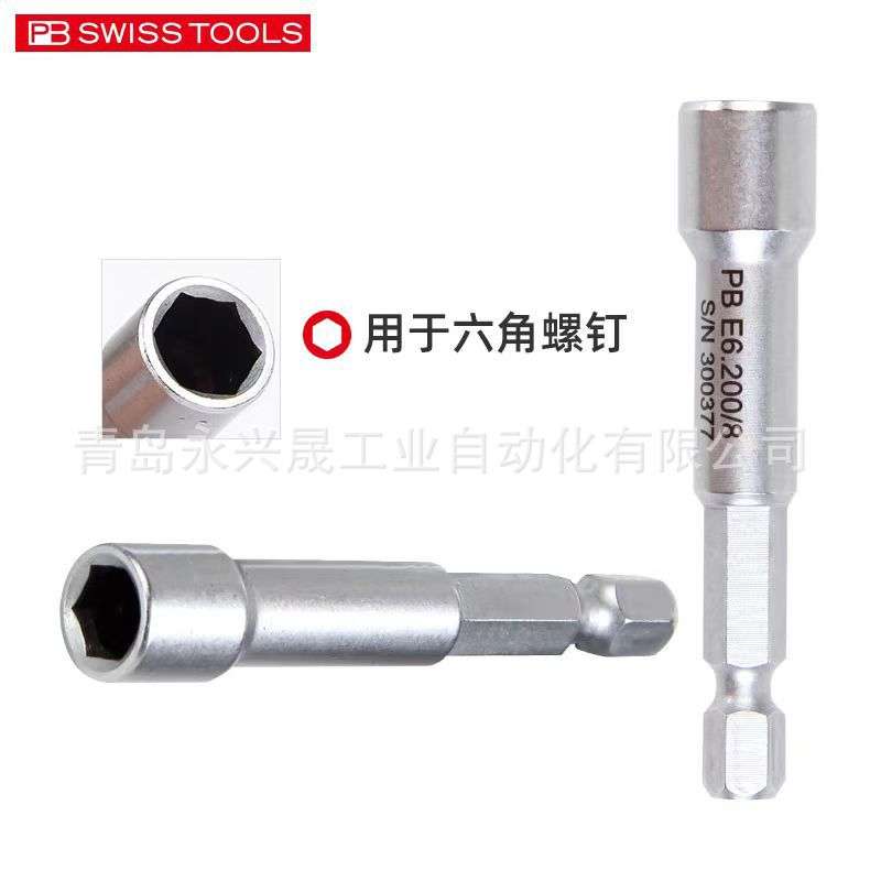 瑞士PB 套筒扳手批头 PB E6 200 用于六角螺钉