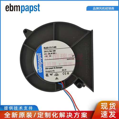 ebmpapst  RL65-21/14H 24V 0.75A 18W 97*33mm UV灯具用鼓风机