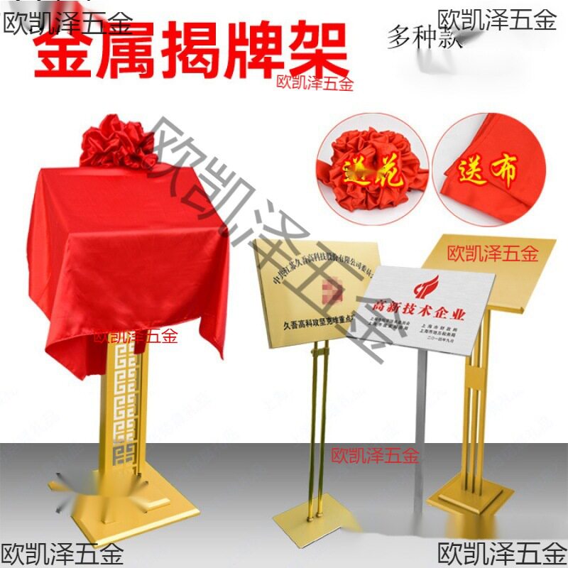 铜牌支架展架金属揭牌架揭幕仪式架子揭牌仪式展架支架展示架红花