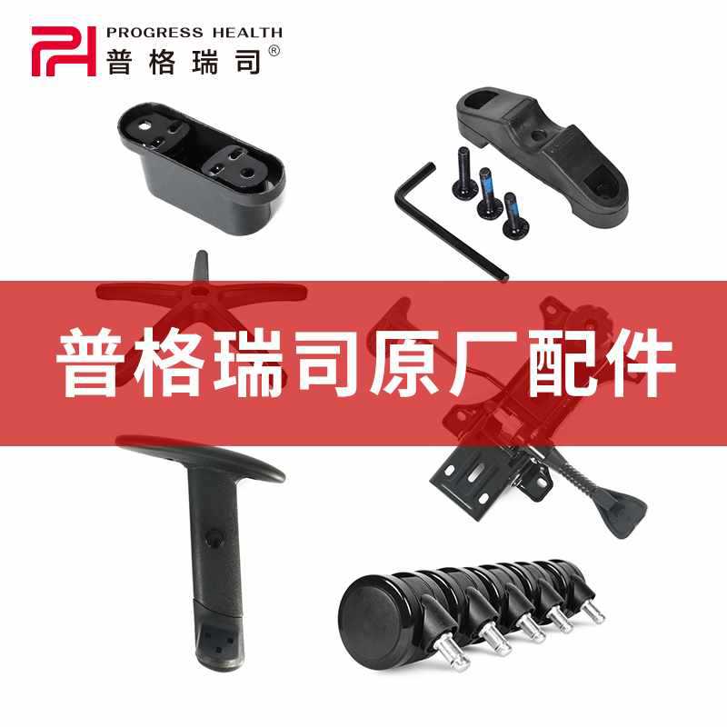 ?普格瑞斯 人体工学椅腰靠原装配件 轮子气棒 橡胶黑色扭扭 配件
