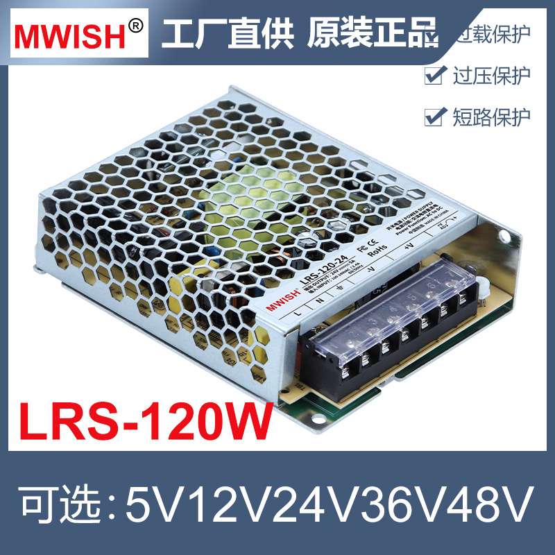 深圳明伟LRS-120W-24V5A工业开关电源12V10A/5V36V/48V变压器图片