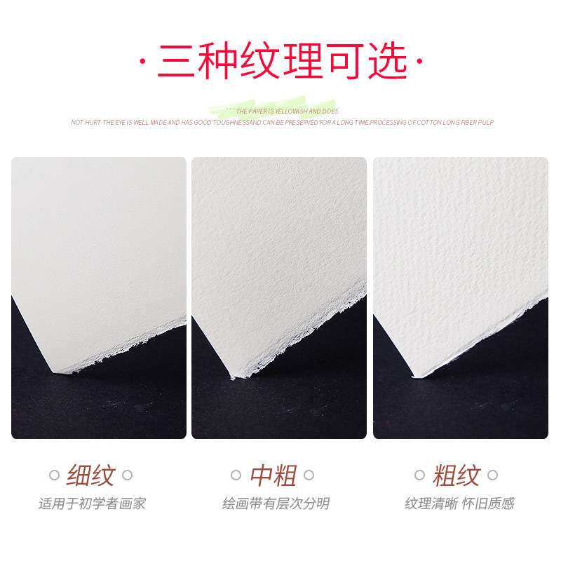 获多福水彩纸300g细纹中粗纹彩铅棉浆32K16K8K水溶画专业用纸190g