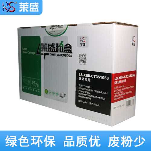 莱盛适用施乐228/268硒鼓M228 P228db 268 LS-XER-CT351056 鼓架