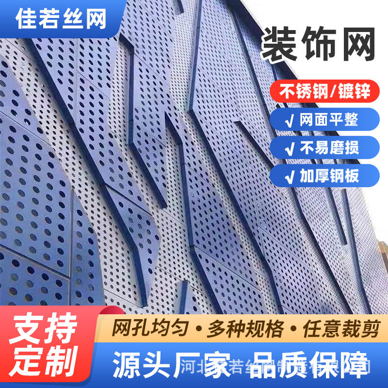 冲孔装饰板幕墙金属背景吊顶天花雕花穿孔板商场酒店不锈钢装饰网
