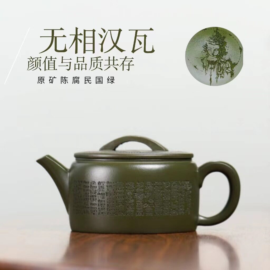 正宗宜兴紫砂壶原矿陈腐民国绿泥刻绘无相汉瓦壶家用高档茶壶茶具
