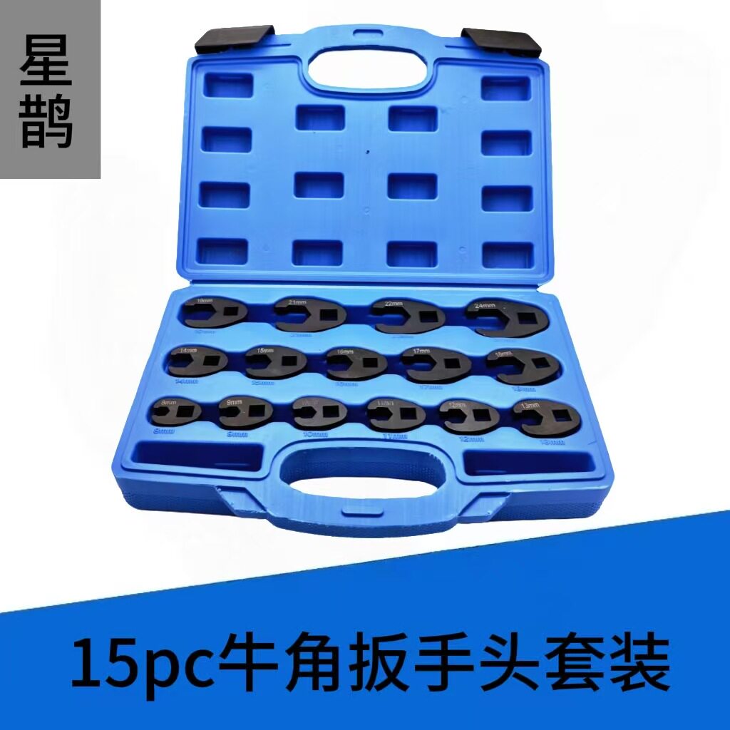 牛角扳手头15pc套装油路修理工具汽修开口扳手头油管扳手
