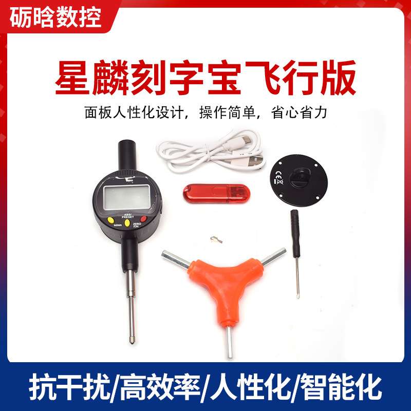 石材磁铁款墓碑石碑平水仪自动调平通用配件星麟无线刻字宝雕刻机