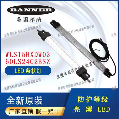 BANNER邦纳WLS15系列LED条形灯TL50BGYRABSZ三色警示灯带蜂鸣塔灯