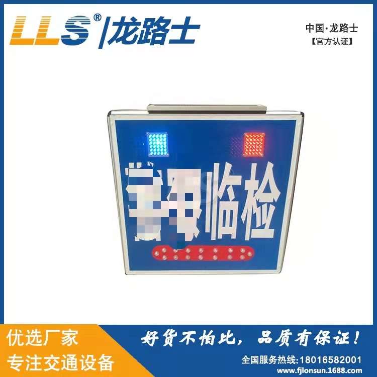 厂家LLS|龙路士LED红蓝爆闪灯 查车牌 警示灯 停车受检牌
