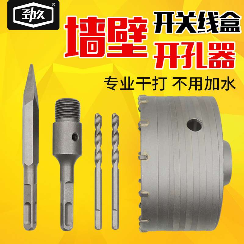 劲久工具电锤开孔器钻头暗盒底盒砖墙110套装合金钻孔打洞高硬度