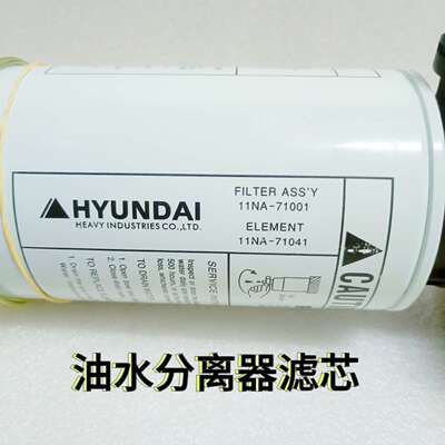 现代305Vs 225-9 305-9挖机配件原装油水分离器总成11AN-71041