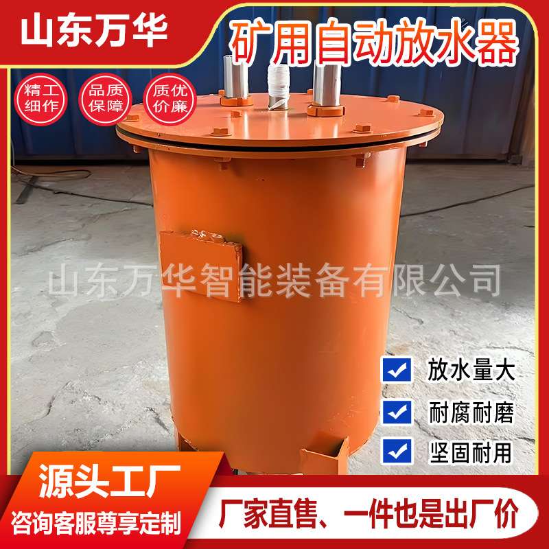 矿用隔爆型自动放水器井下管路专用排出工具积水自动安全排放设备