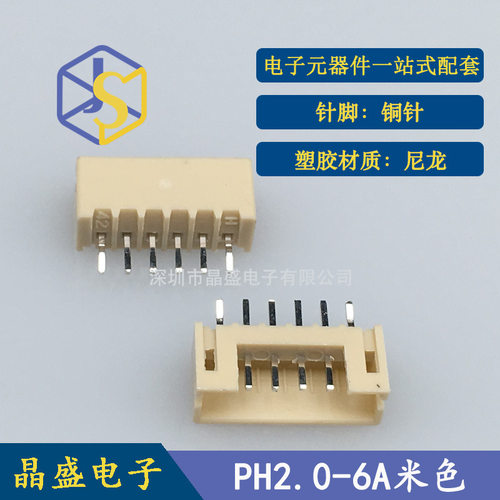 晶盛 PH-6A米色 PH2.0-6P PH-6A米色耐温针座