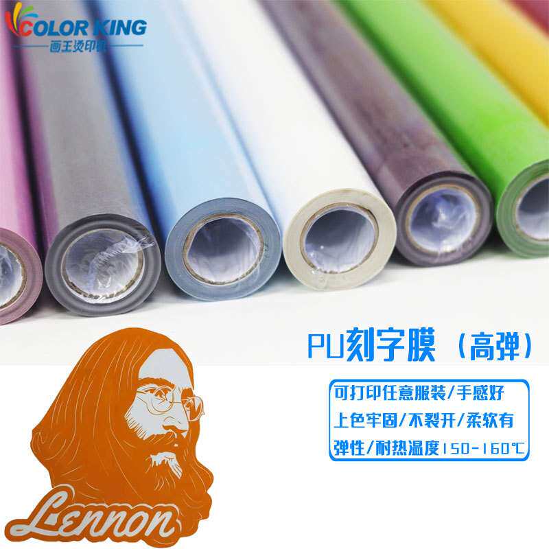 热转印pu刻字膜 高弹带粘性服装服饰烫画印花刻字膜 小卷批量现货