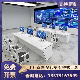 60厚工厂直发城市交管调度室监控操作台烤漆安防中控室弧形调度台