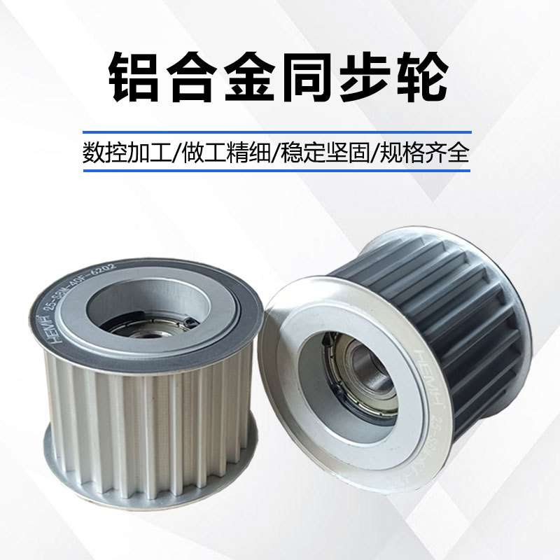 同步轮加工胀套式免键L型H型同步轮5m32齿新能源机械设备传动件