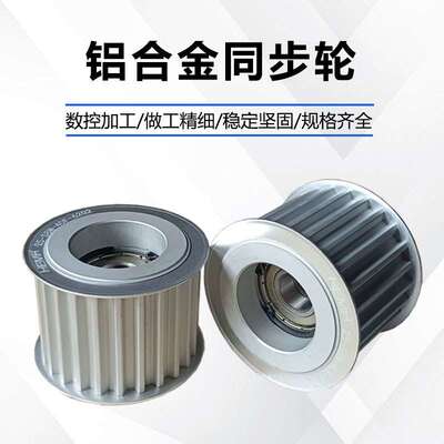 同步轮加工胀套式免键L型H型同步轮5m32齿新能源机械设备传动件