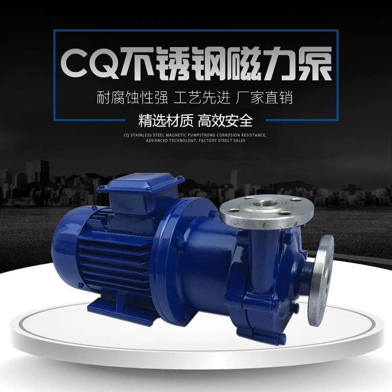 厂家直销50CQ-32不锈钢磁力泵防爆化学化工泵工程塑料泵ZCQ