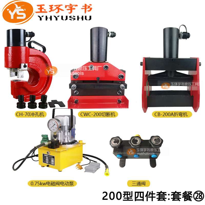 200型母线加工机 便携式液压冲孔机/切排机 铜铝母排折弯机/泵浦