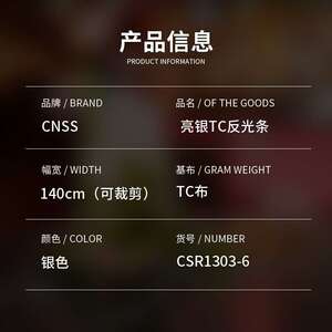 1303-6杭州星华反光带亮银TC反光条亮银反光布反光材料服装辅料