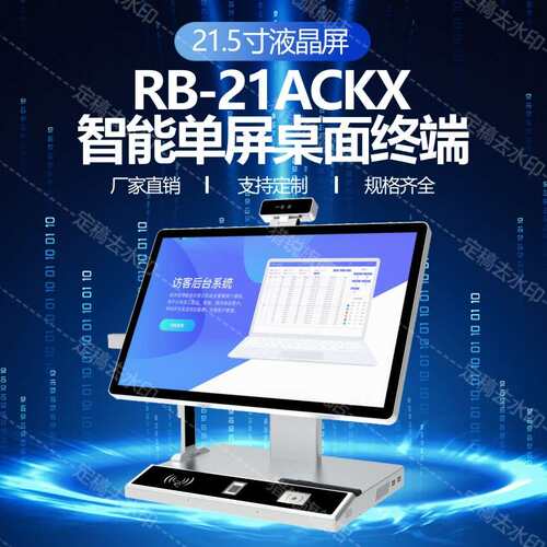 智能访客机人证身份证核验一体机终端人脸识别自助登记系统工厂