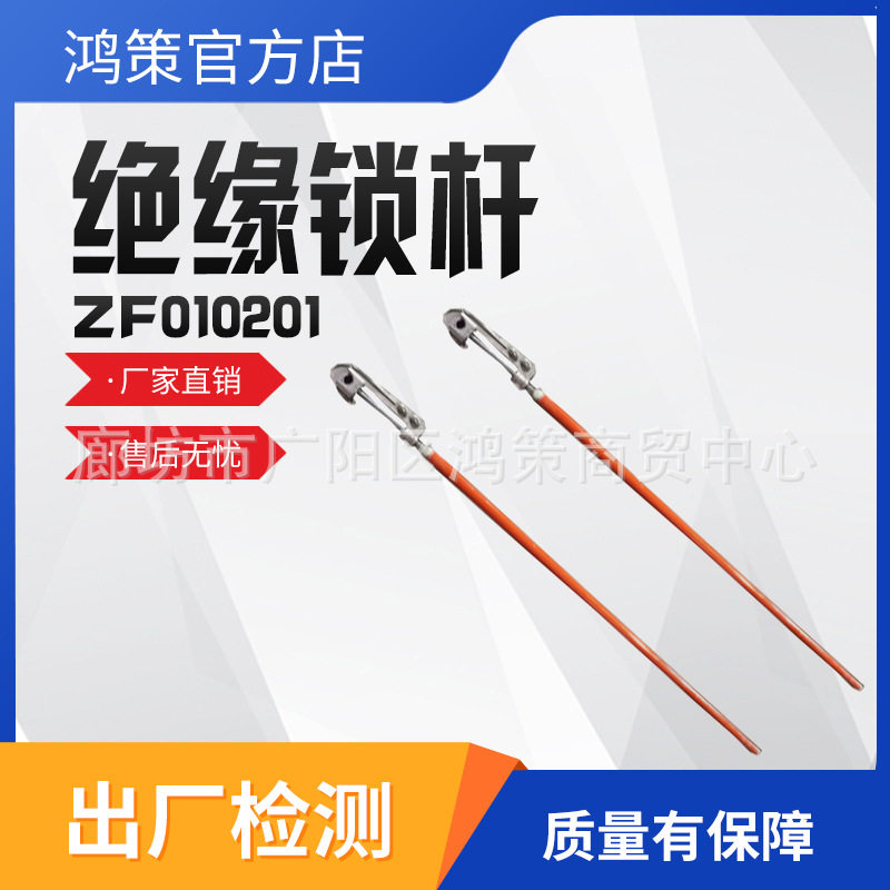 可调断接引线操作棒2米支拉线杆绝缘锁杆ZF010201耐高压固定线杆