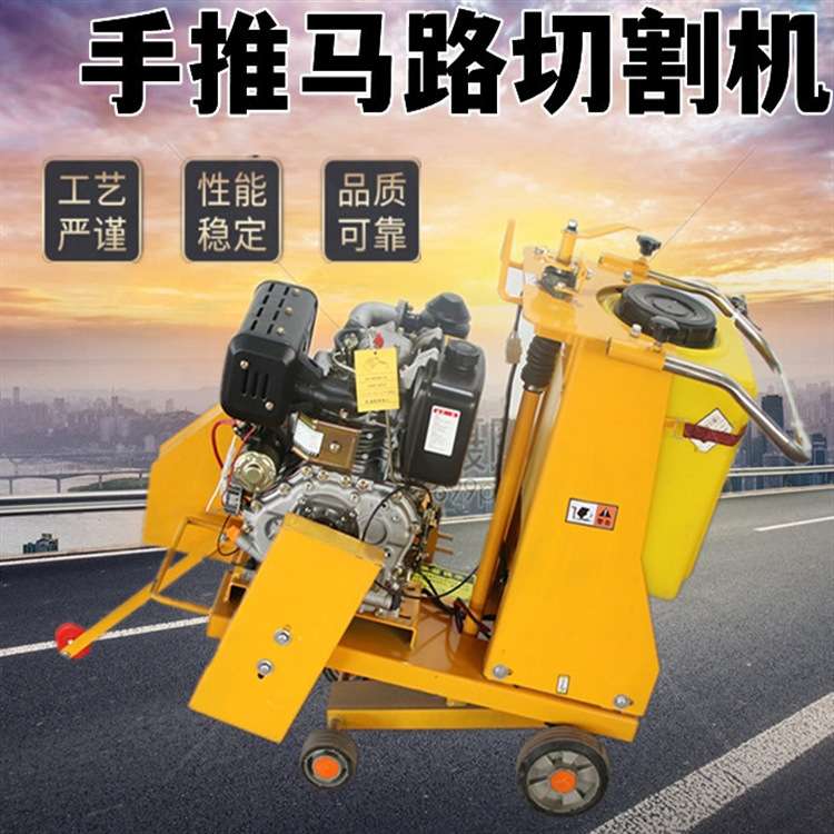 厂家供应混凝土路面切缝机 汽油切割机马路柴油切割机