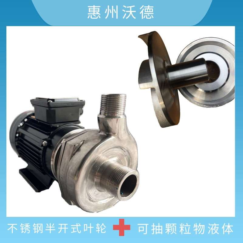 80WD-22泵7.5KW无堵塞单级离心泵 不锈钢低温盐水泵 冷冻水循环泵