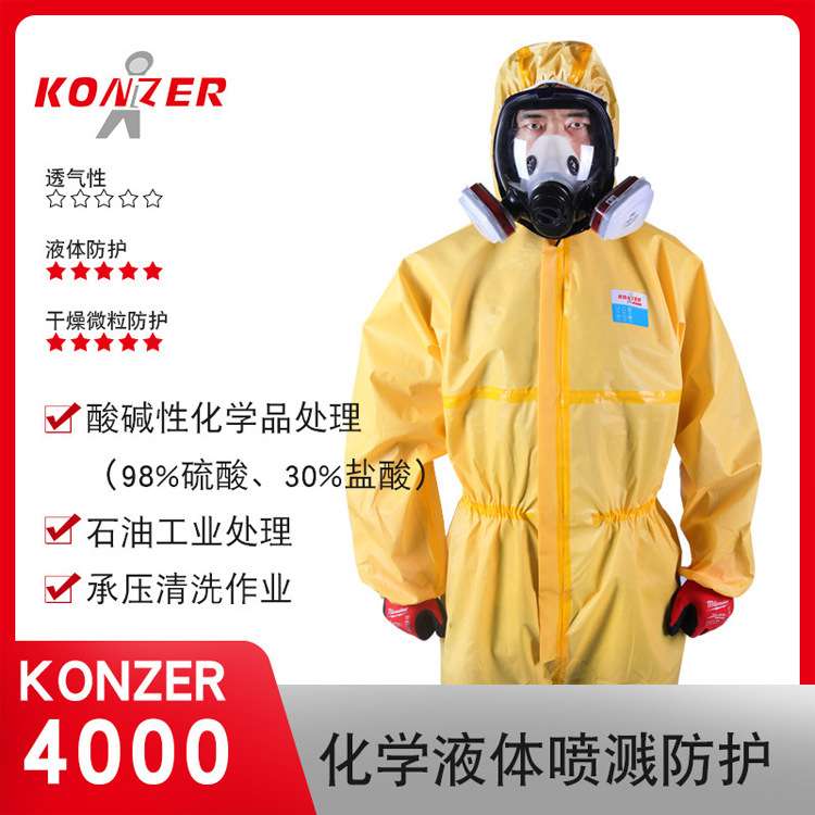 konzer4000化工防护服轻型防化服耐酸碱防粉尘喷漆防溅全身防护服