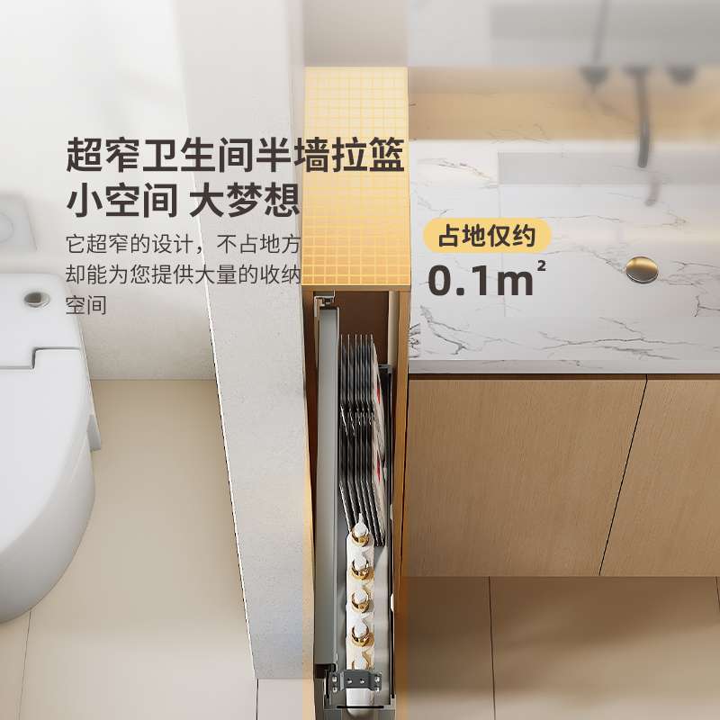 格仕朵卫生间半墙拉篮抽屉式干湿分离边柜置物架极窄浴室抽拉柜篮
