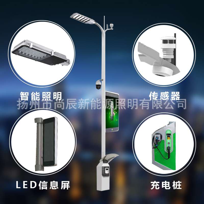 物联网 智慧路灯户外城市智能监控物联网无线网LED屏幕8米灯杆