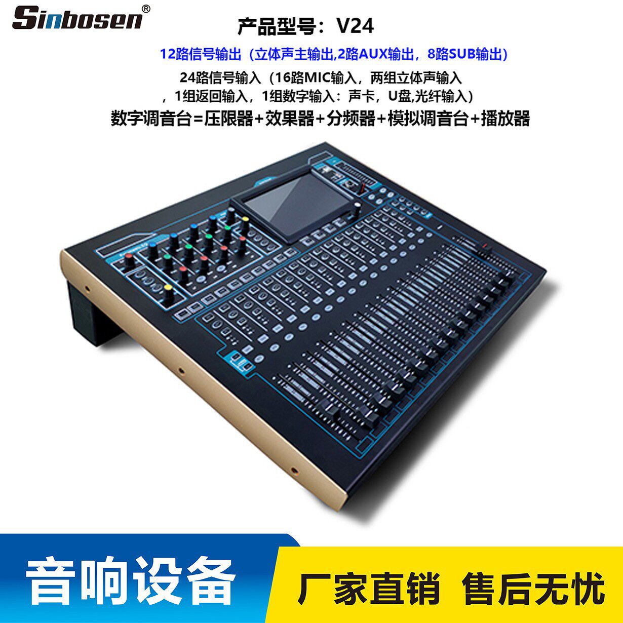 24路数字调音台压限器效果器分频器播放器会议酒吧音乐餐吧演出