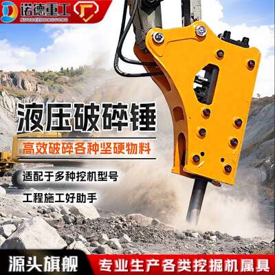 挖机炮头破碎锤工兵锤矿山开采水泥路面开凿挖掘机液压破碎锤