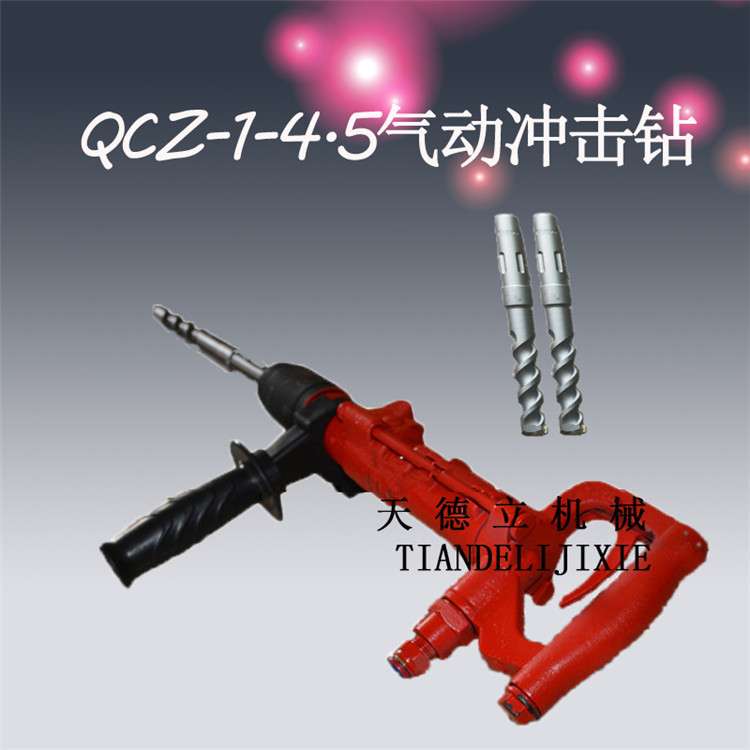 QCZ-1型煤矿用手持气动冲击钻 防爆型井下用风动冲击钻 气锤气钻