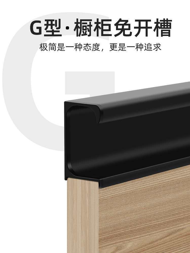 免开槽橱柜G型拉手柜子抽屉内嵌隐藏厨房极简嵌入式柜门隐形把手图片