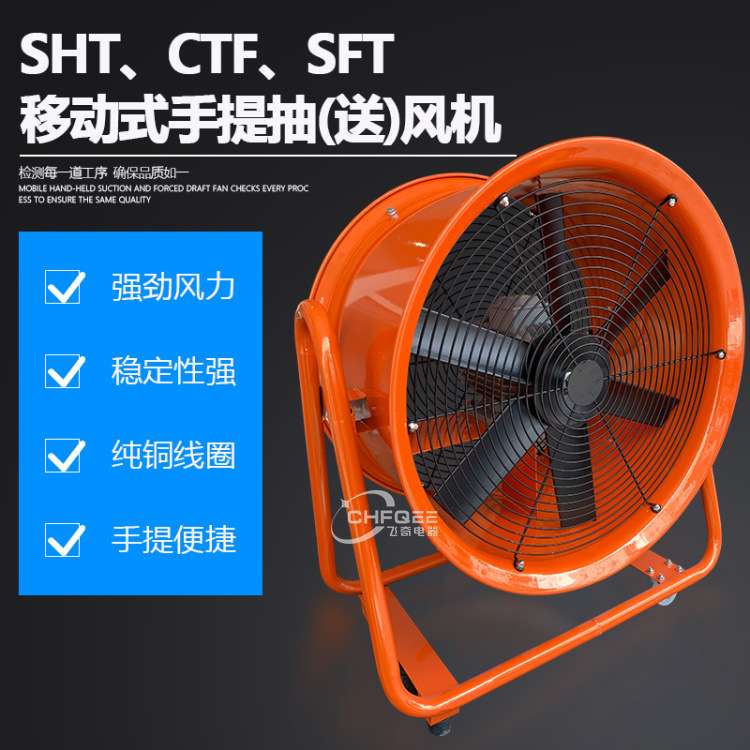 SHT SFT CTF3-4便携式移动轴流通风机300mm 380V 220V手提排风扇