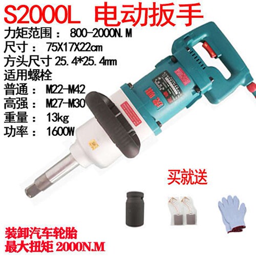 上海虎啸S2000L电动扳手 电动大扭力风炮S2000大功率冲击扳手