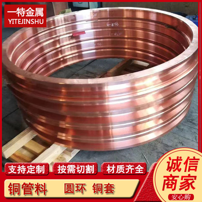 供应C18150C18200铬锆铜环高炉结晶轮甩带轮紫铜坩埚铜套料