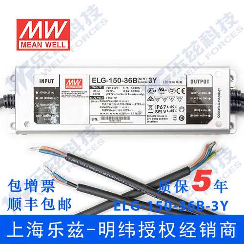 明纬150W LED电源ELG-150-36AB-3Y 4.17A可调36V恒压调光+3芯进线