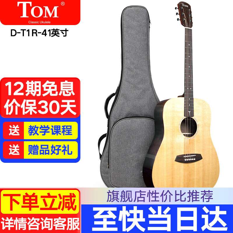 Tom吉他初学者入门西加云杉木印度玫瑰木单板原声民谣吉他原木色