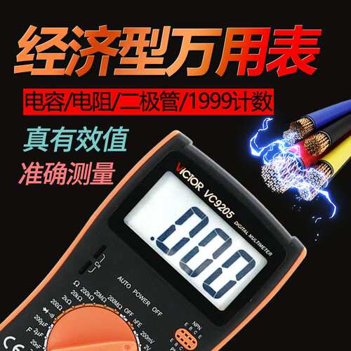 深圳胜利新款VC9205数字万用表胜利仪器VICTOR9208数显防烧万用表