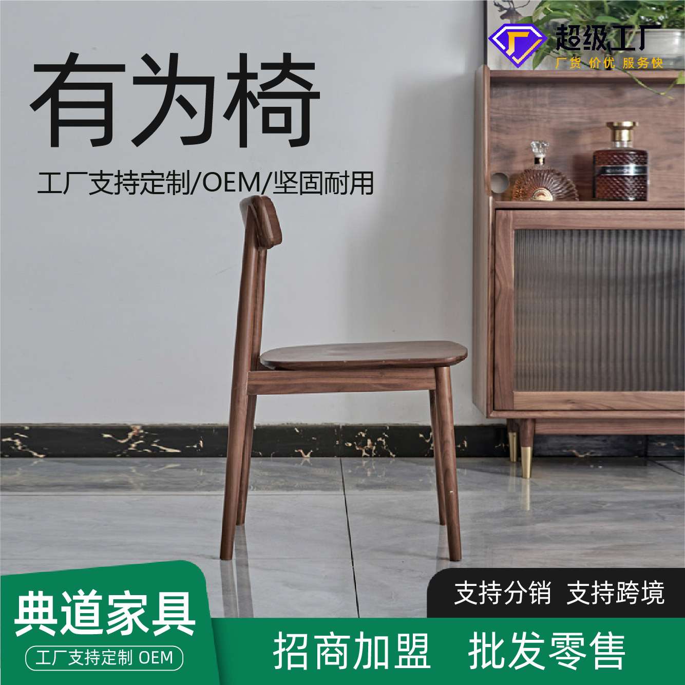 有为椅餐厅新中式家庭实木餐椅书椅咖啡馆酒吧靠背稳固有为椅