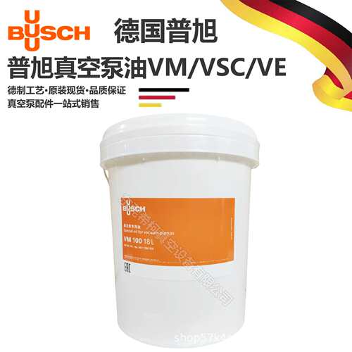 普旭真空泵油VM100/300SD/VE101/VSC100原装现货BUSCH质保4个月
