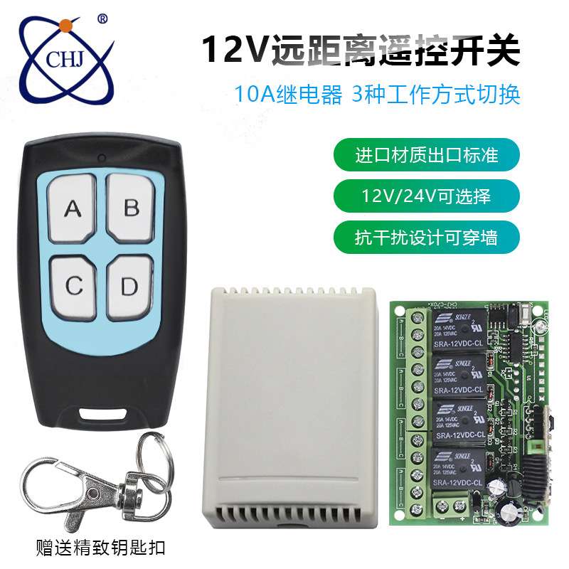 12V无线遥控开关接收器套装四路家用学习型门禁LED灯具控制器315M