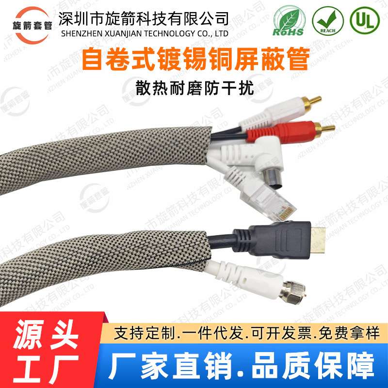旋箭自卷式镀锡铜屏蔽管阻燃开口式金属保护管抗干扰线束编织网管