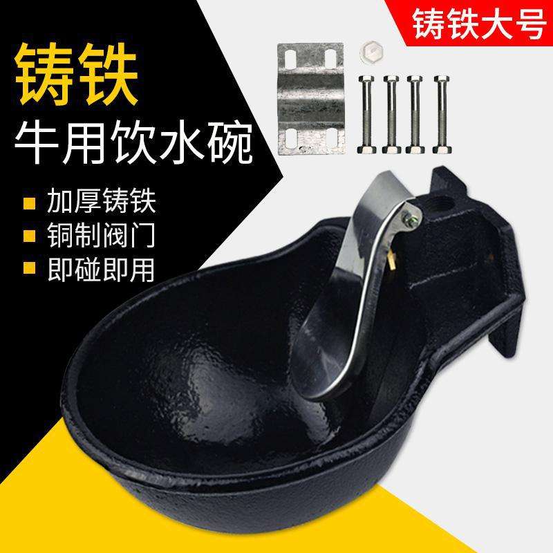 牛用铸铁饮水碗牛马自动加厚钢板饮水器特大号牛用饮水设备水槽