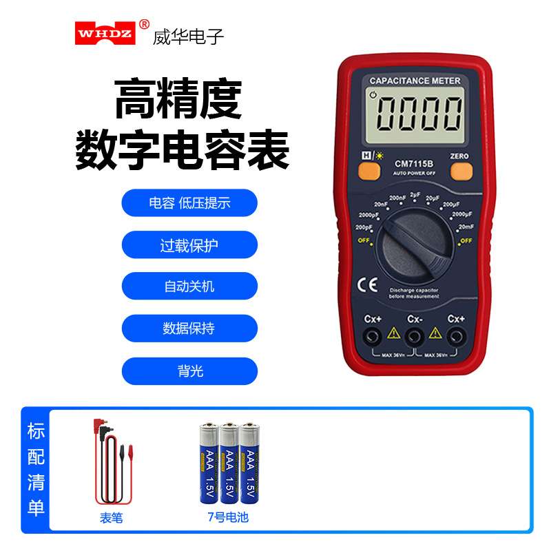 数字电容表CM7115B 测试测试电容 无需放电 威华电子