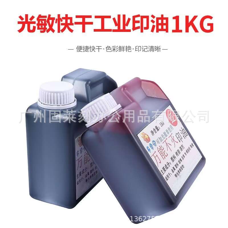 厂家供应工业快干印油回墨光敏印章用的防水不掉色印油不灭印油1L