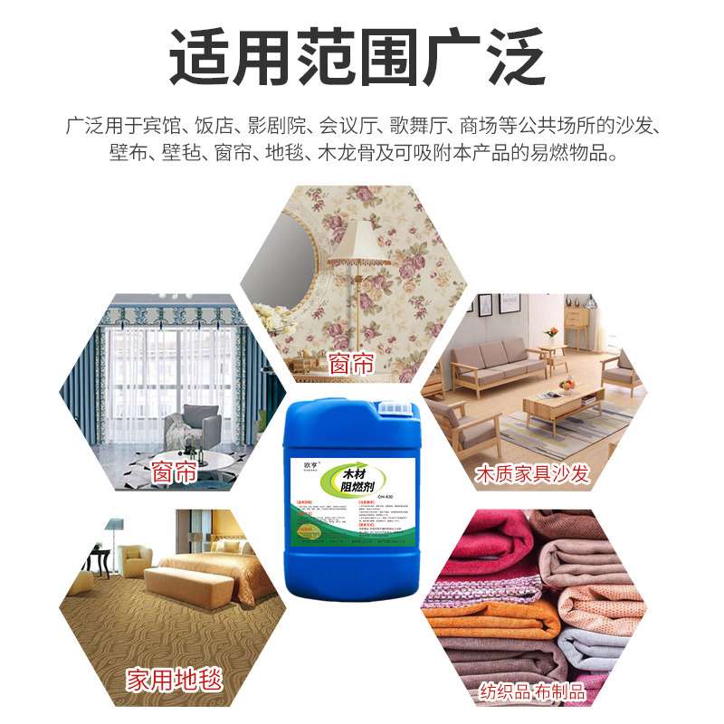 木地板防火阻燃剂防火剂窗帘木材地毯壁纸布料皮革木家具断火涂料