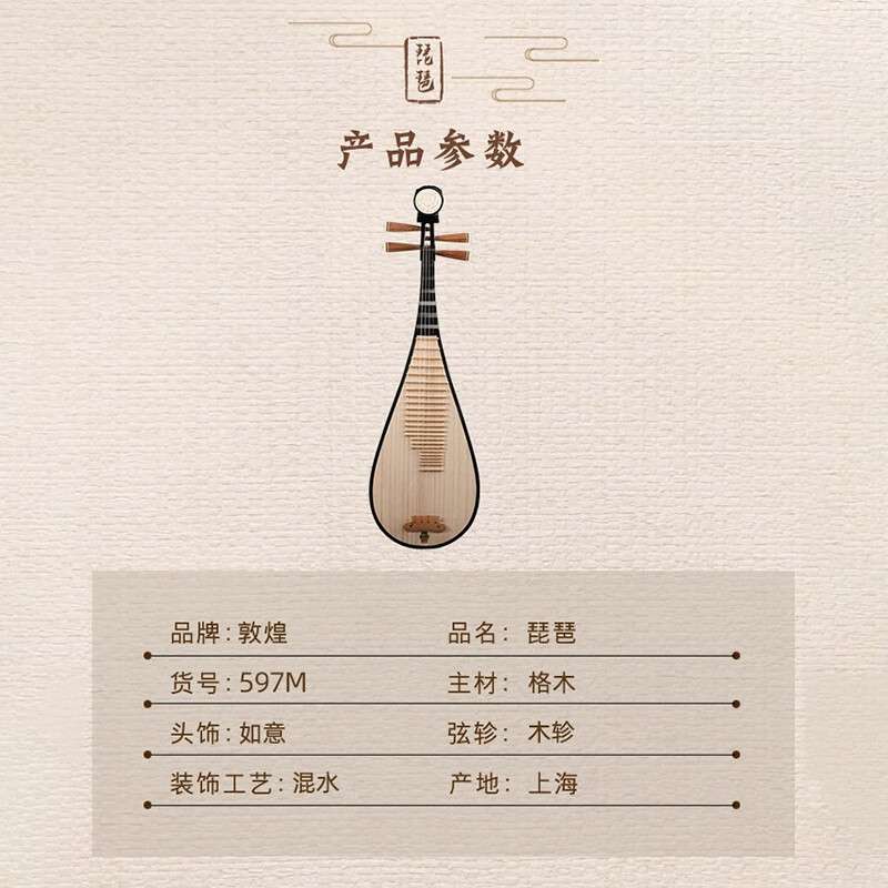 敦煌牌 琵琶597M/597色木/格木/菠萝格胶木相木轸混水式 牡丹头初